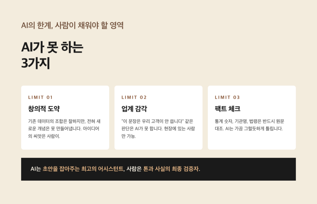 AI가 못하는 3가지 한계